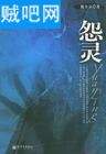 怨灵