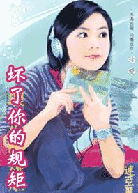坏了你的规矩