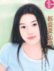 拒爱张无忌