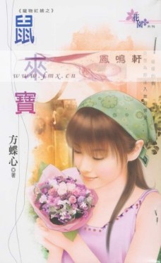 鼠来宝
