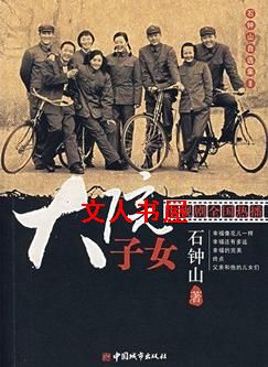 大院子女