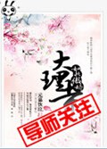 大理寺如此傲娇
