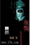 巫觋