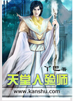 天堂入殓师