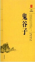 鬼谷子
