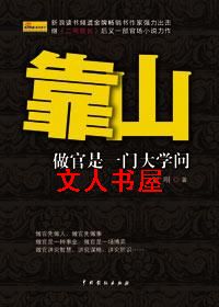 靠近女领导:靠山