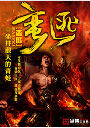 蛮匪