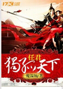 任君独孤天下