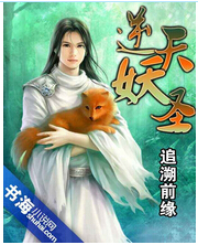 逆天妖圣