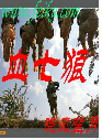 血七狼