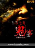 一百零七页鬼事