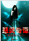 恶灵奇谭