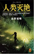 人类灭绝