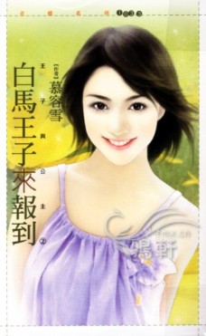 白马王子来报到