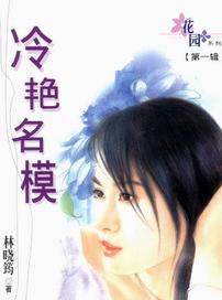 冷艳名模