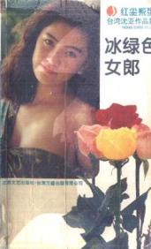 冰绿色女郎