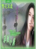 落难小廝
