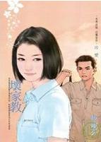 坏家教