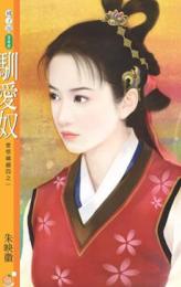 驯爱奴