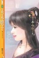 呆呆娘子