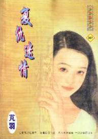 复仇迷情