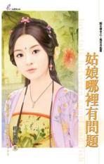 姑娘哪里有问题