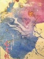 心太软