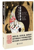 奇谭怪事录