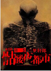 骷髅夜都市第一季