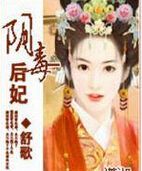 阴毒后妃