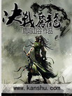决战苍龙