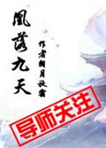 凰落九天