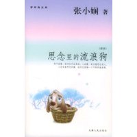 思念里的流浪狗