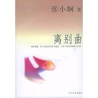离别曲