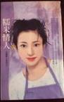 糯米情人