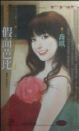 假面芭比