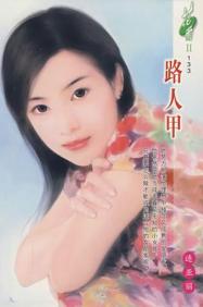 路人甲