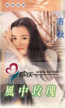 风中玫瑰