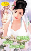 爵爷的新娘