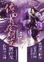 位面商人在明末