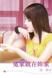 冤家就在你家