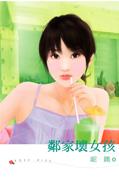邻家坏女孩