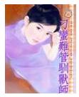 刁蛮难管驯兽师