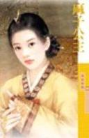麻子公主