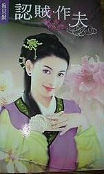 认贼作夫