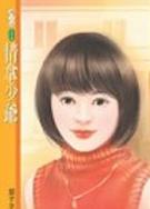 情拿少爷
