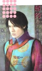 婚约(下)