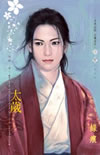 太岁