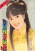 白发郎君驯魔女
