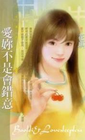 爱你不是会错意